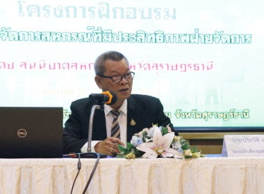 โครงการฝึกอบรมการบริหารจัดการสหกรณ์ที่มีประสิทธิภาพ ... พารามิเตอร์รูปภาพ 2